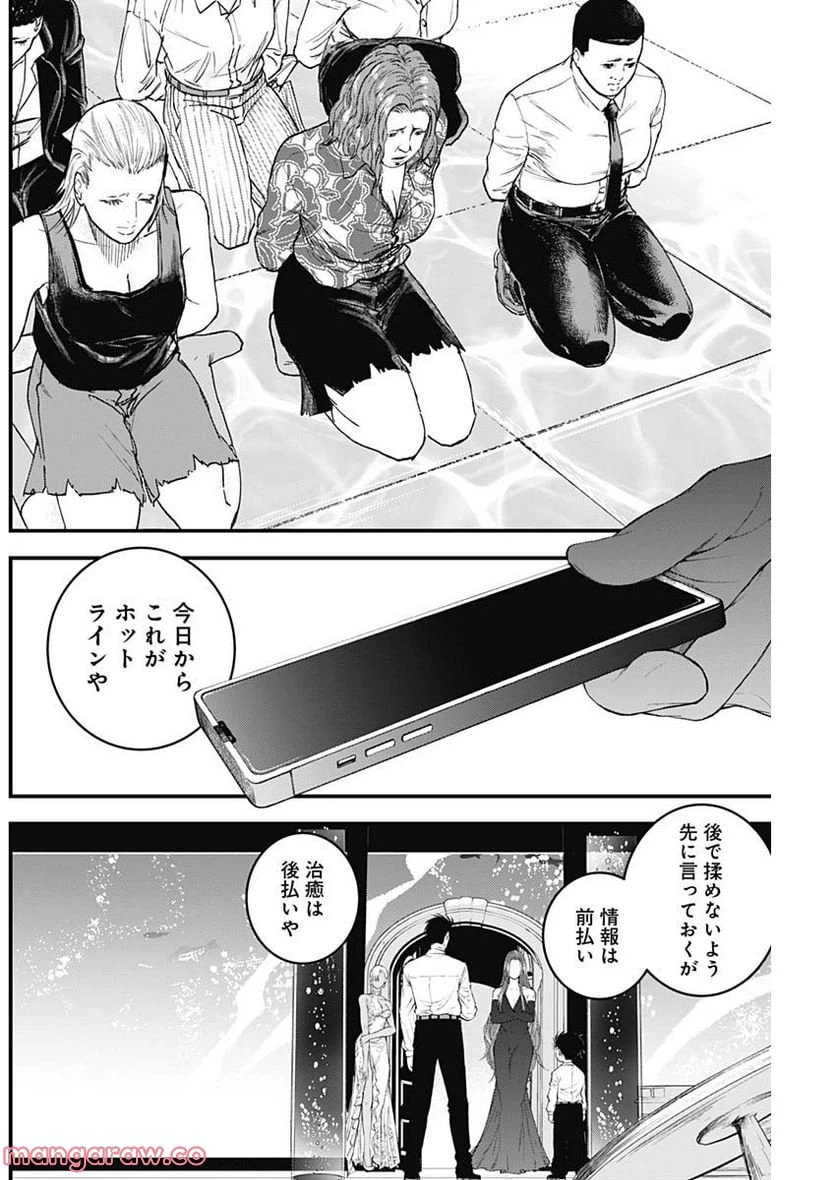 ページ 14 — 第16話