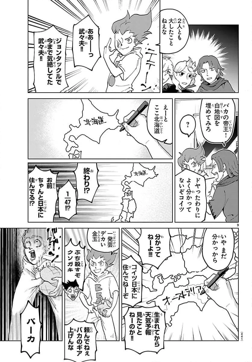 ページ 9 — 第329.5話