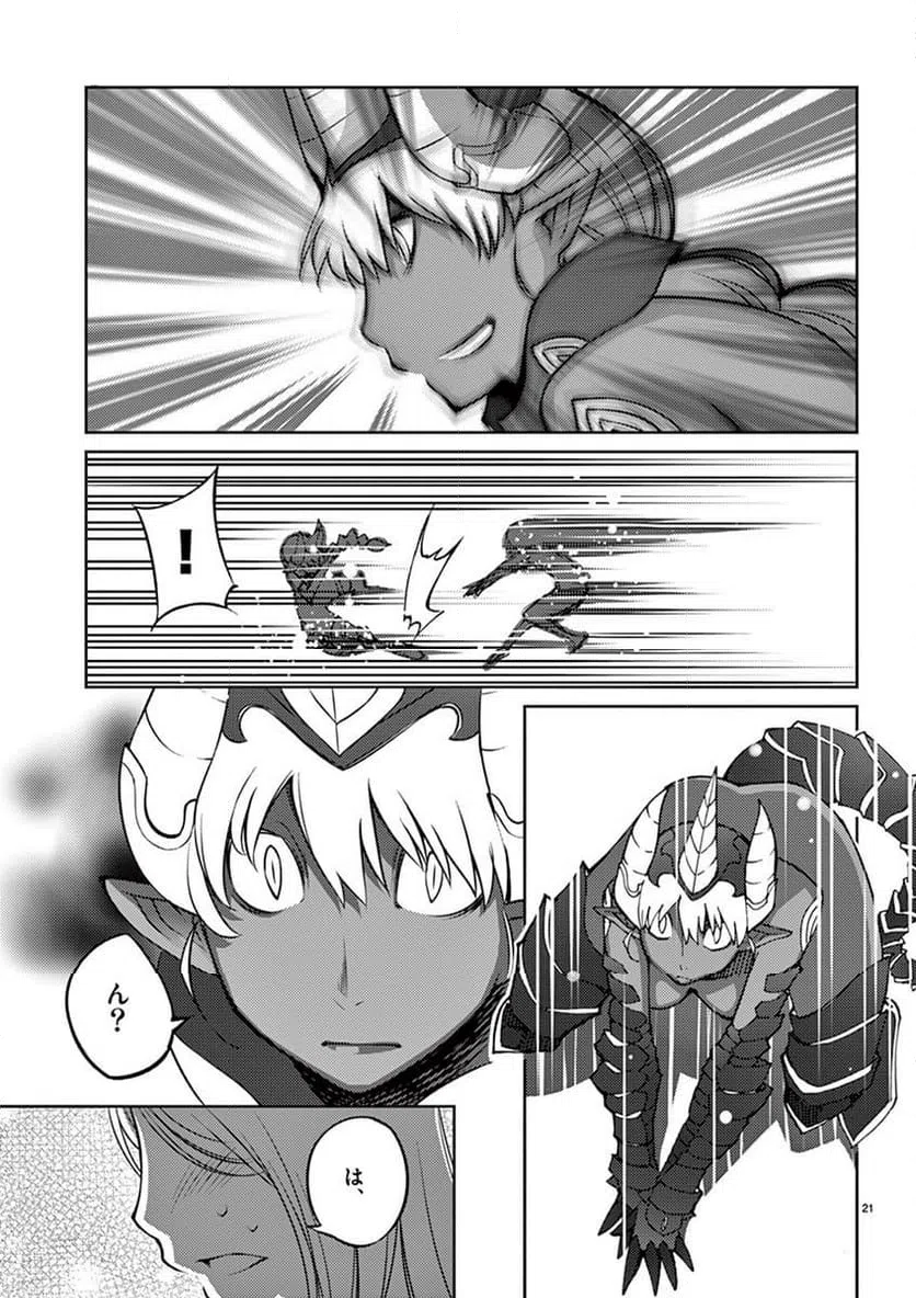ページ 21 — 第79話