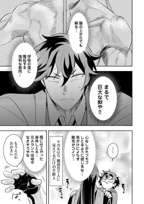 ページ 25 — 第19話