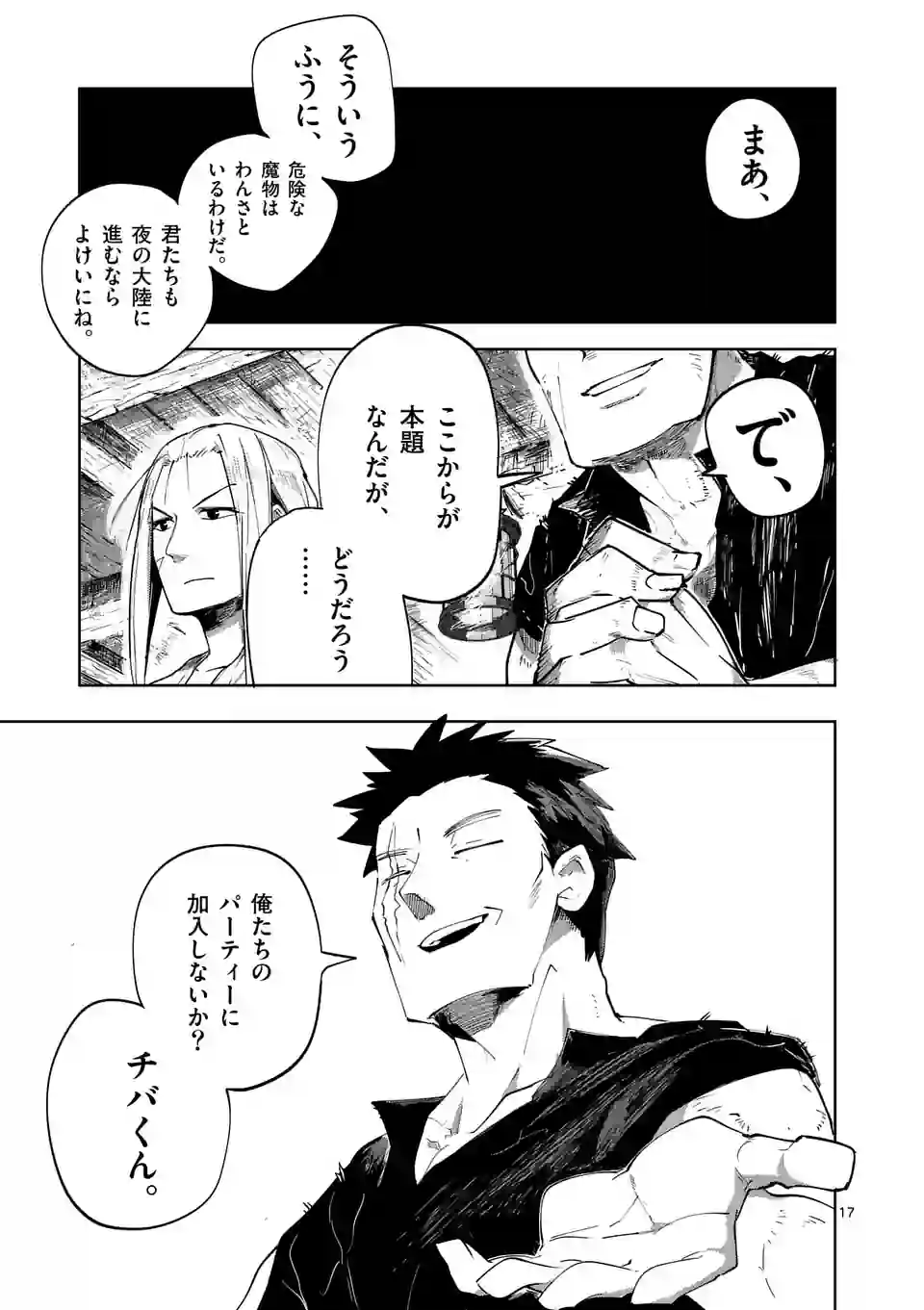 ページ 17 — 第35話