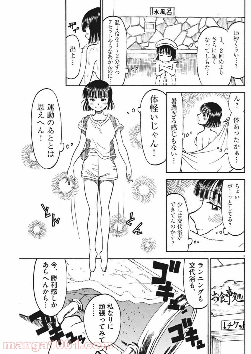 ページ 7 — 第36話