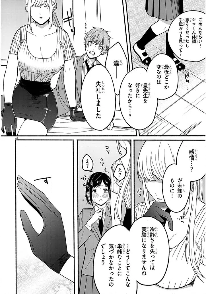 ページ 32 — 第1話