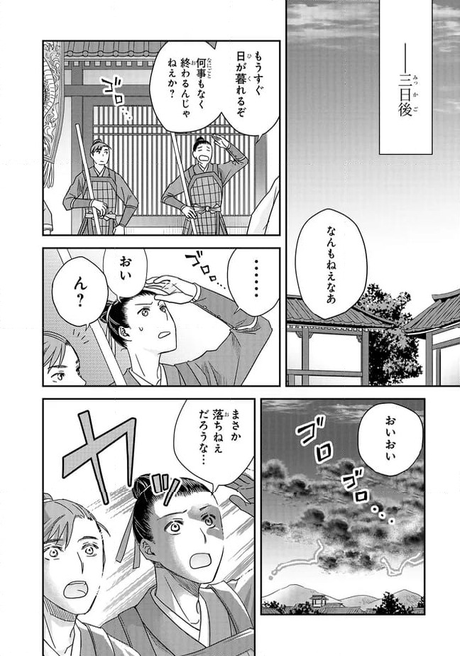 ページ 4 — 第18.1話