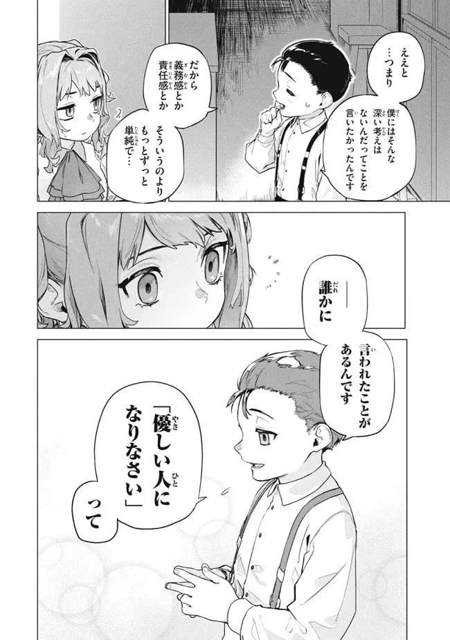 ページ 8 — 第5.1話