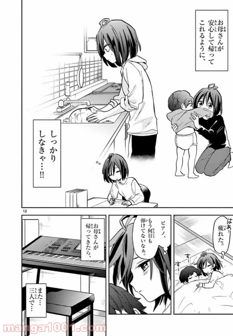 ページ 12 — 第1話