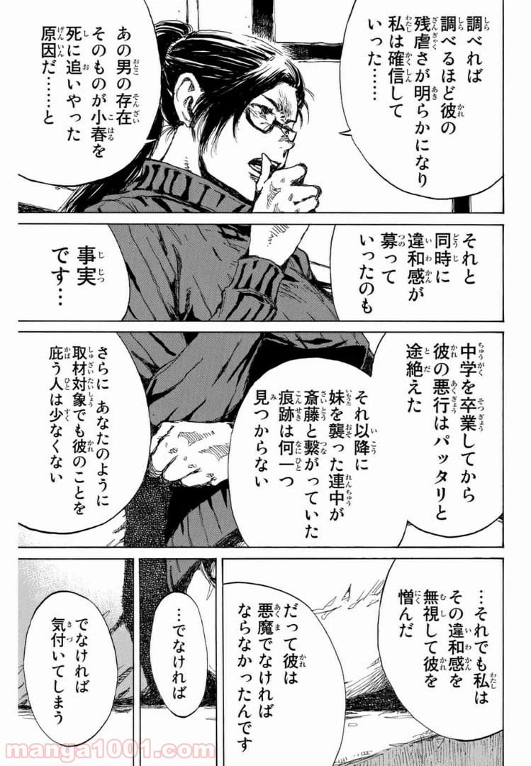 ページ 5 — 第117話