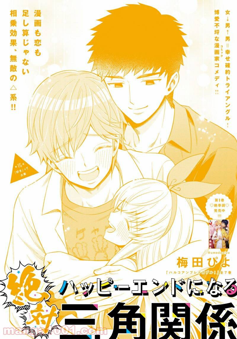 ページ 3 — 第15話