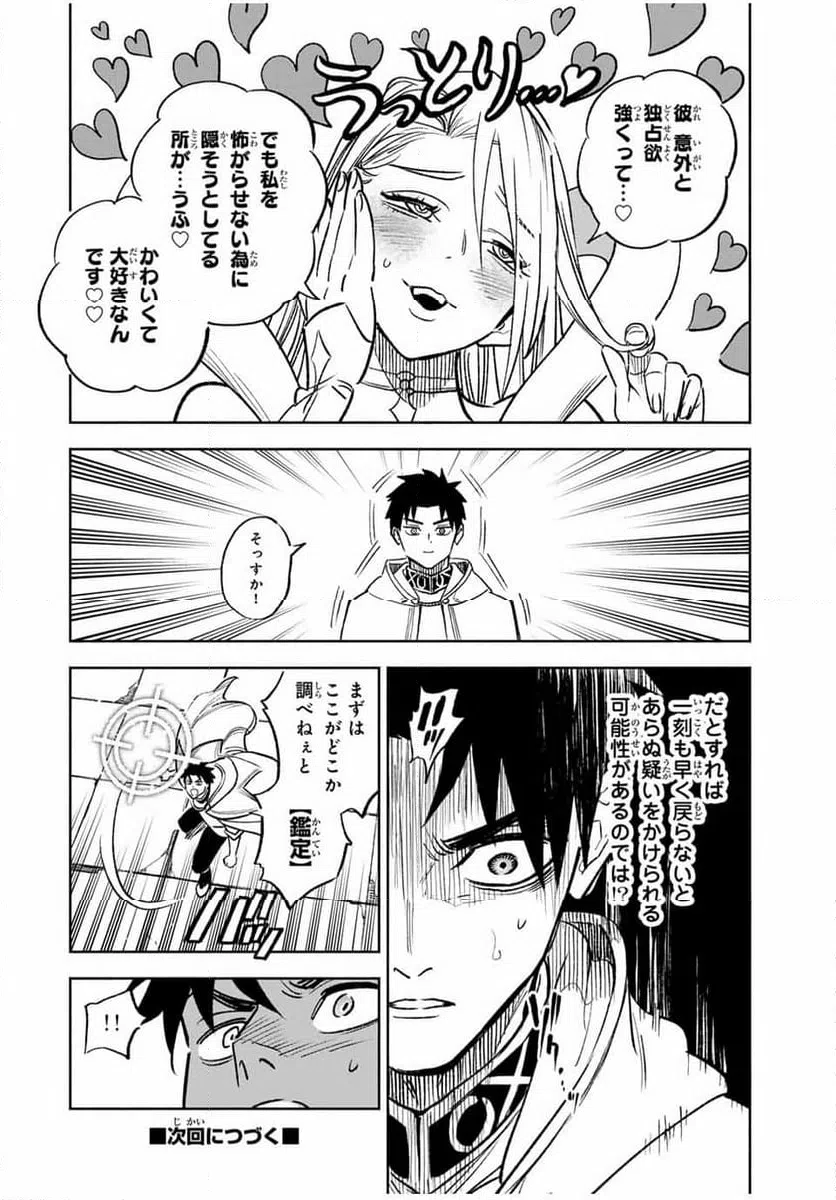 ページ 16 — 第97.1話
