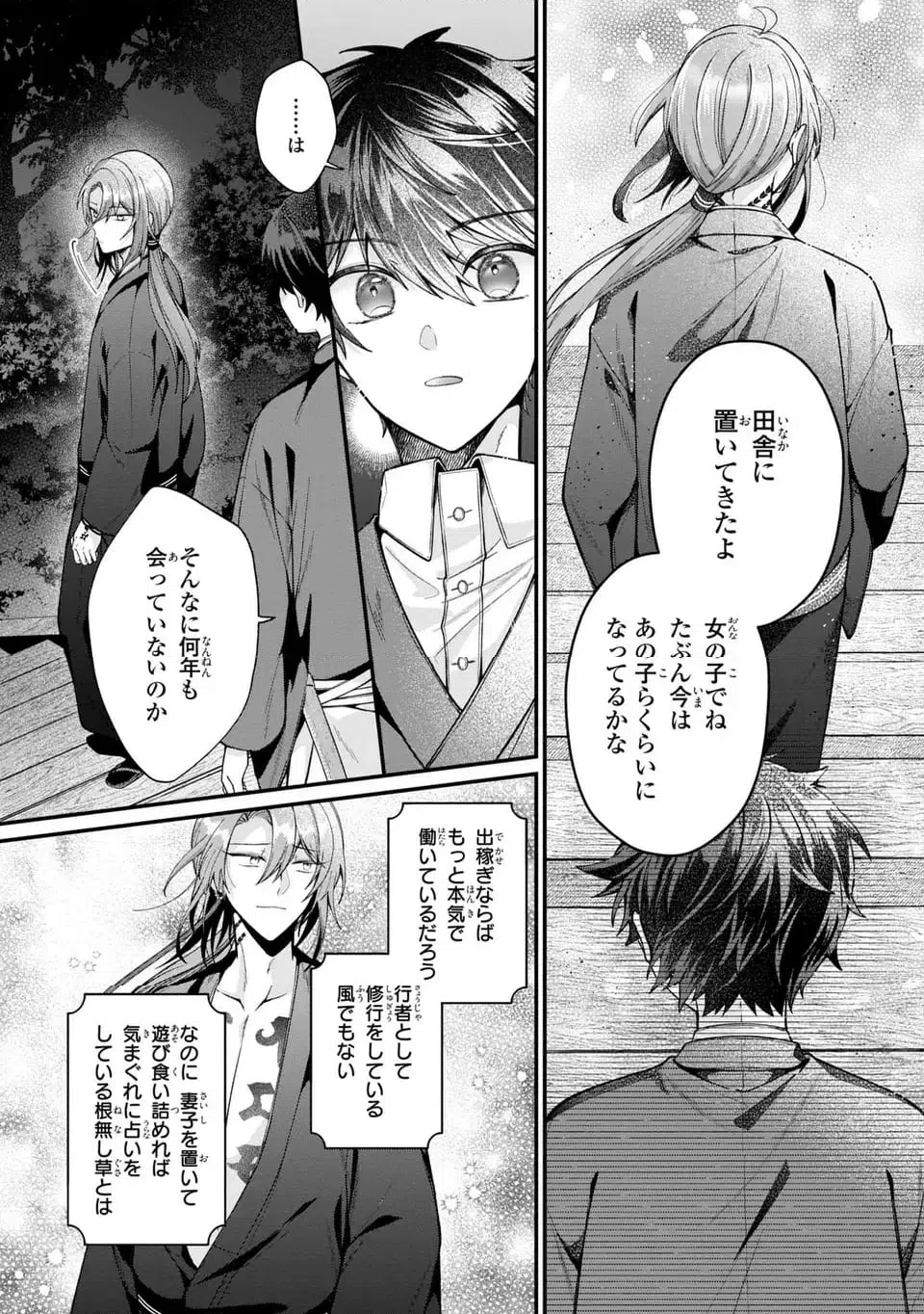 ページ 31 — 第10話