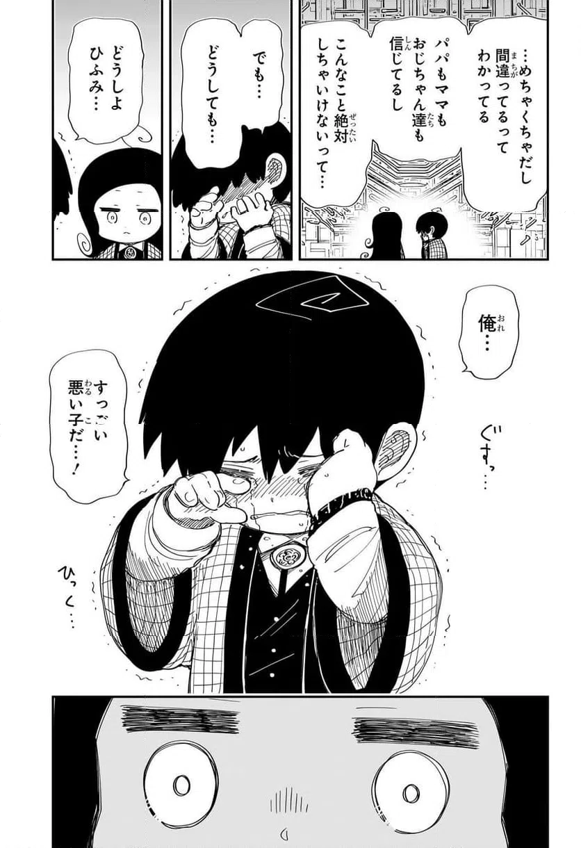ページ 16 — 第248話