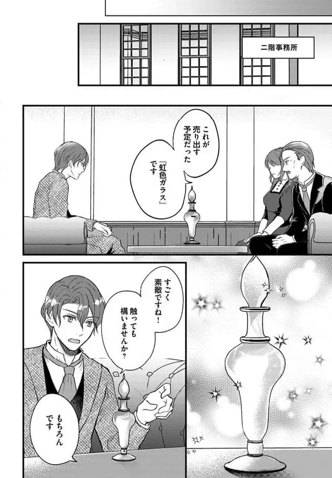 ページ 3 — 第8.2話