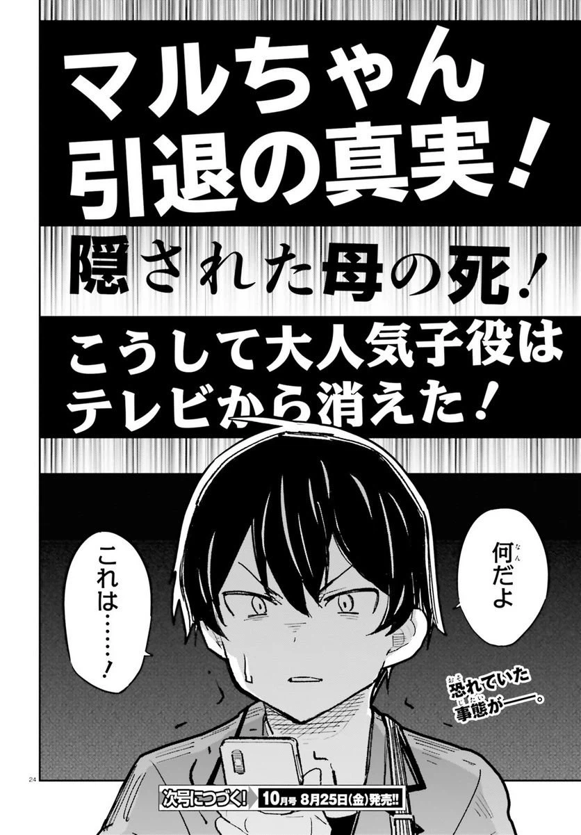 ページ 24 — 第41話