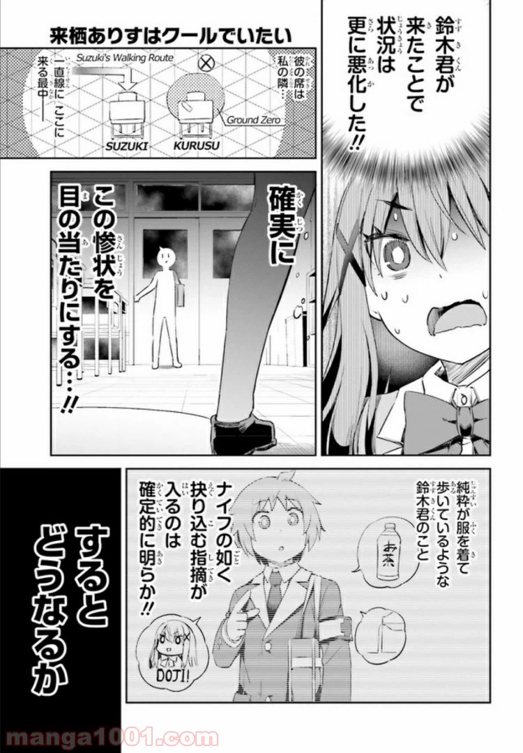 ページ 7 — 第9.1話