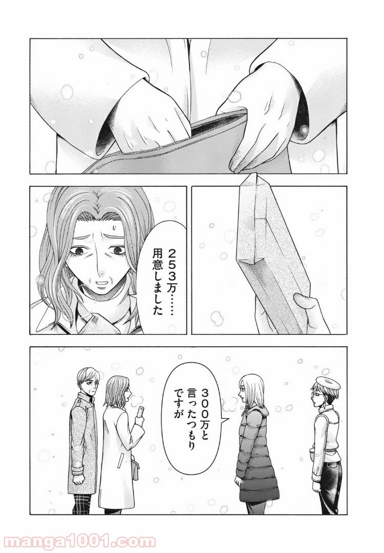 ページ 9 — 第87話