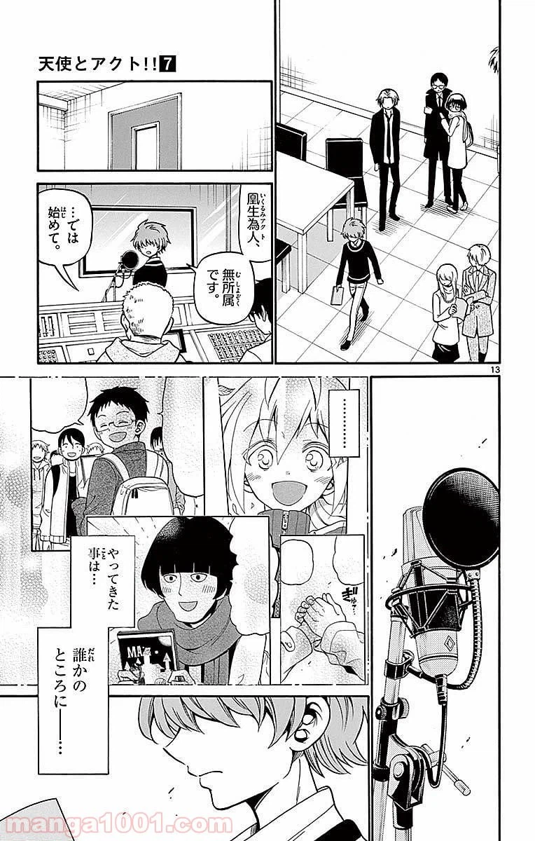 ページ 13 — 第59話