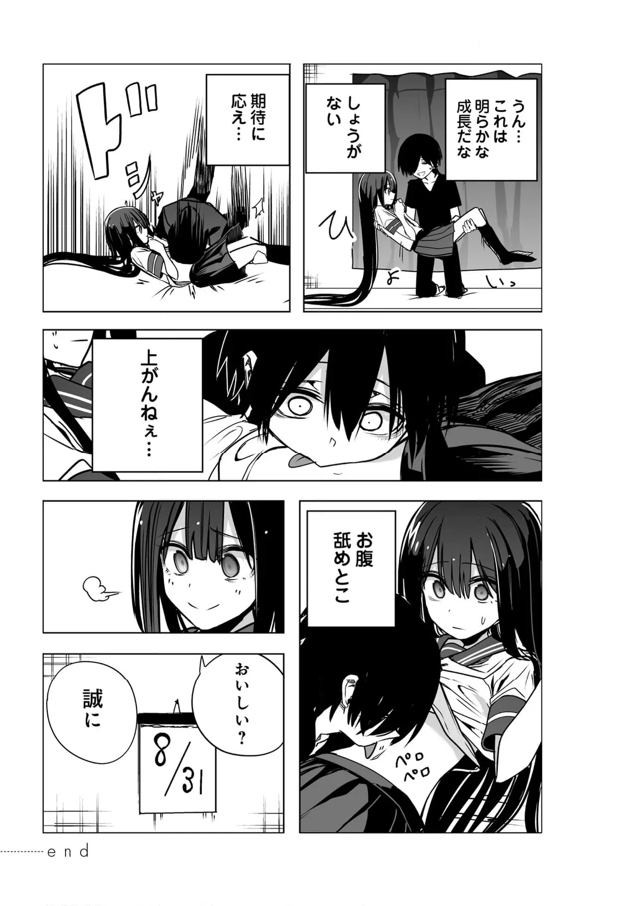 ページ 9 — 第53話