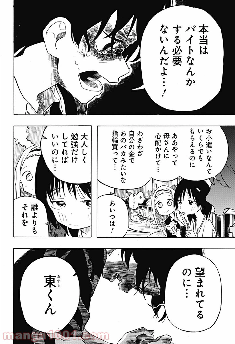 ページ 6 — 第6話