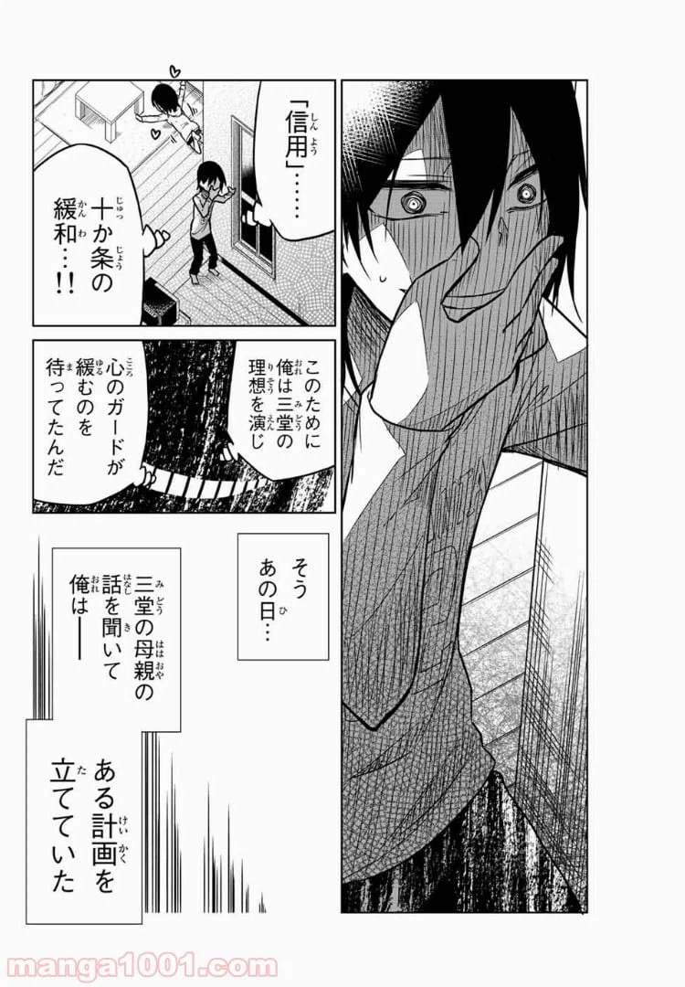 ページ 14 — 第31話