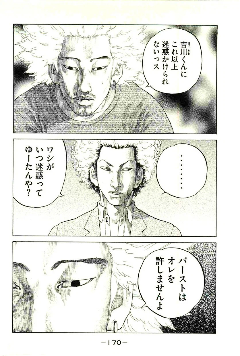 ページ 6 — 第101話
