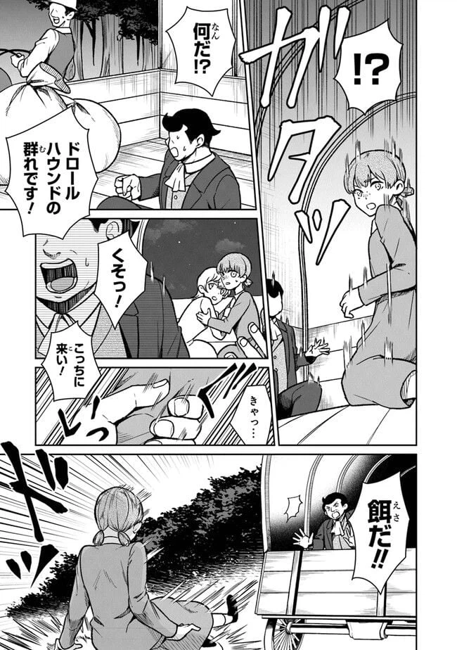 ページ 8 — 第9話