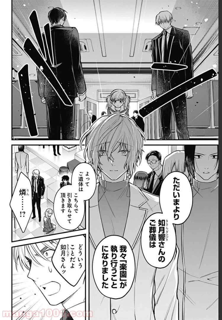 ページ 40 — 第8話