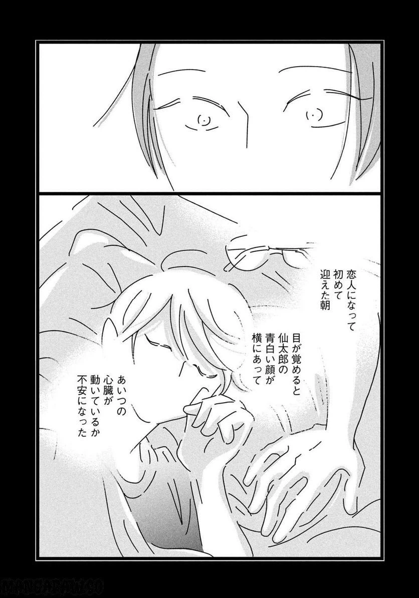 ページ 18 — 第21話