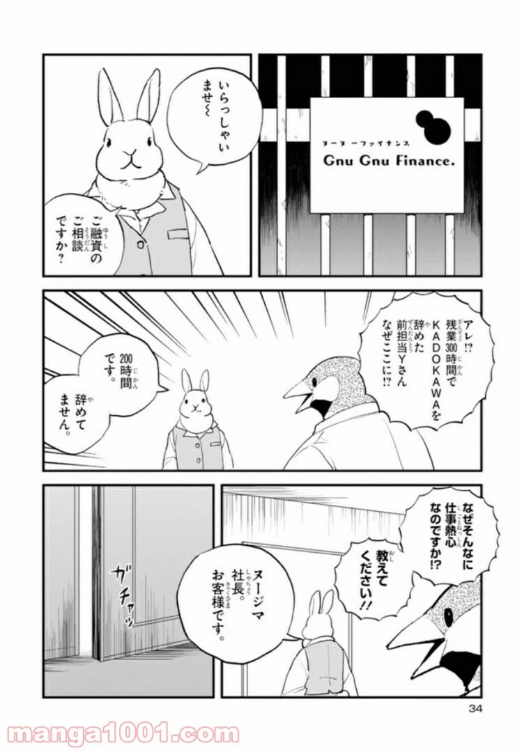 ページ 12 — 第24話