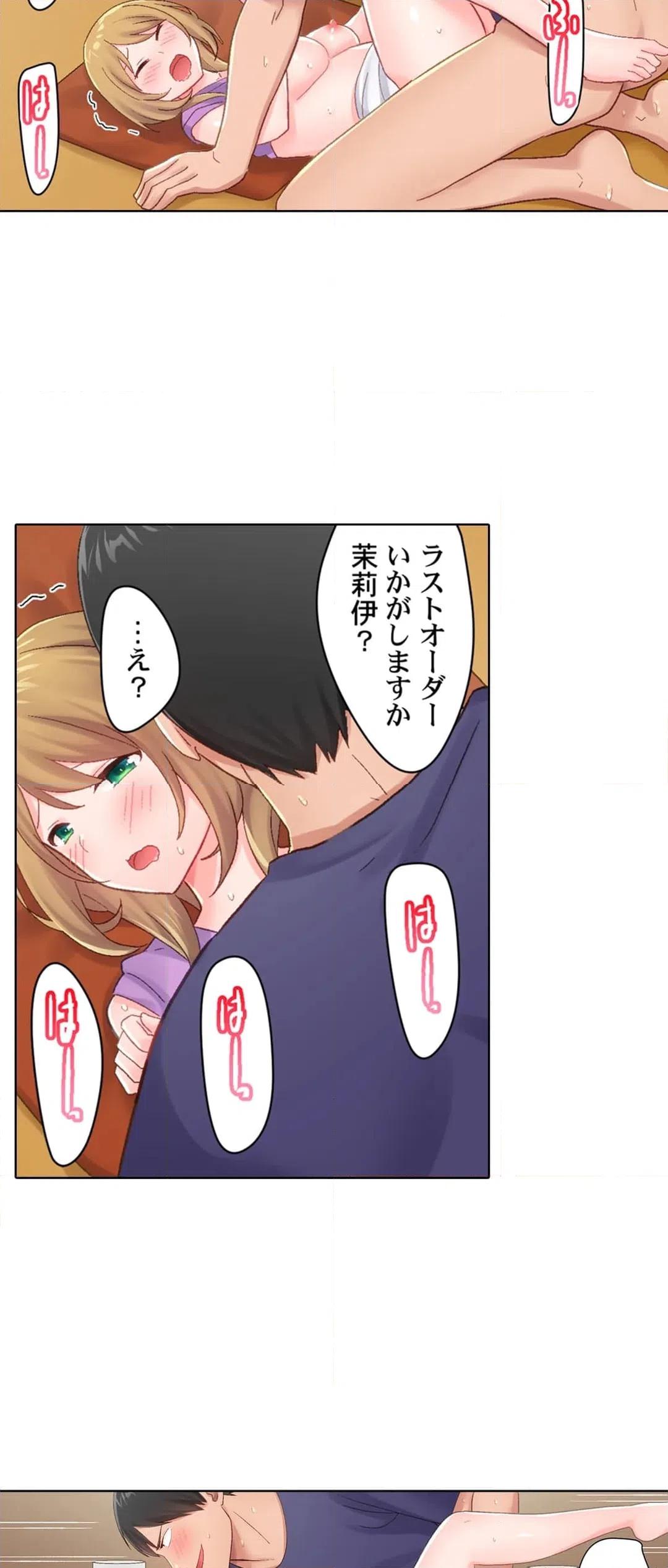 ページ 14 — 第24話