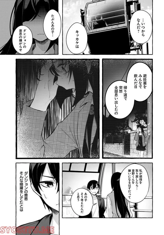 ページ 31 — 第32話