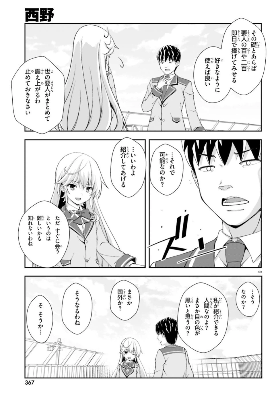 ページ 8 — 第6話