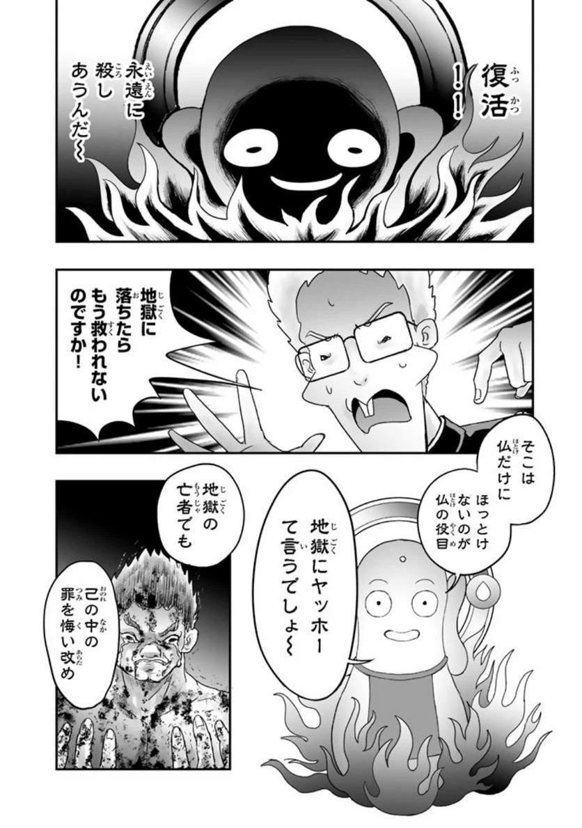 ページ 16 — 第11.1話
