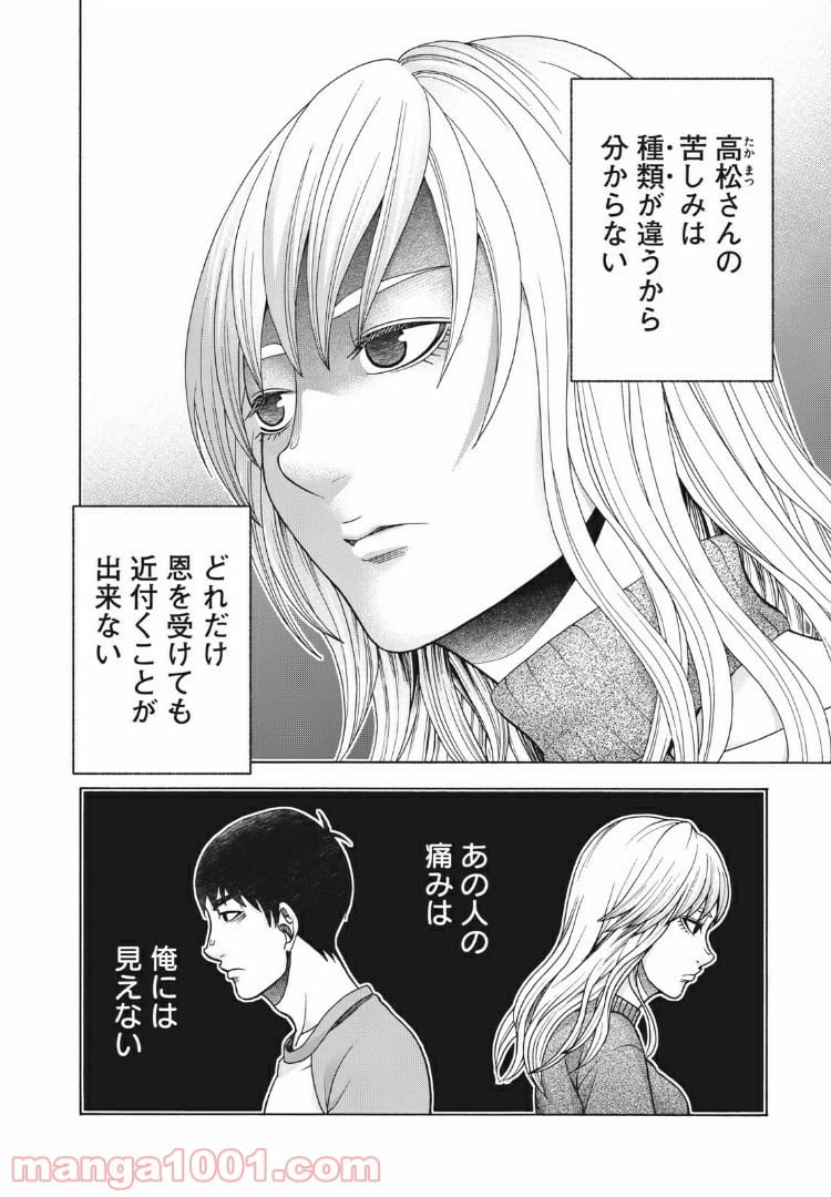 ページ 16 — 第98話