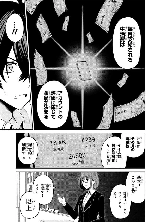 ページ 7 — 第2.1話