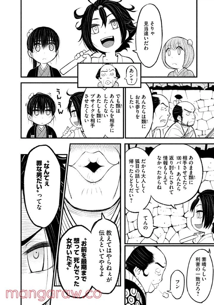 ページ 19 — 第2話