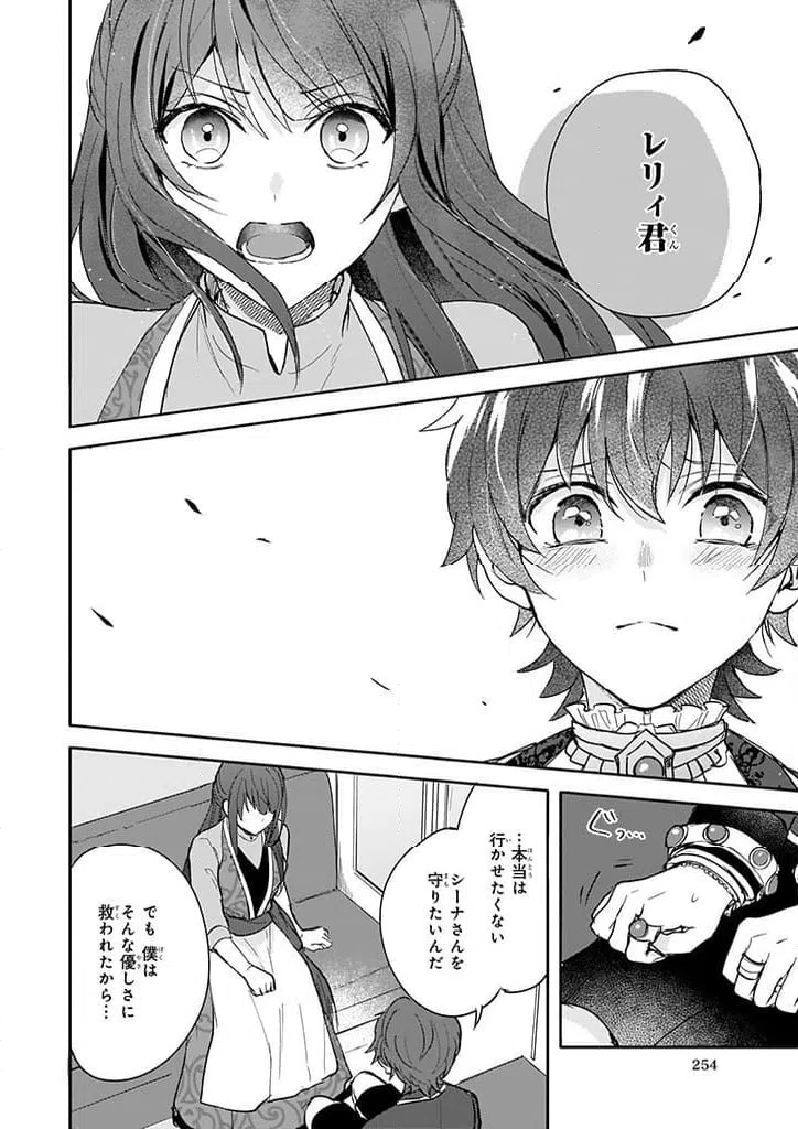 ページ 18 — 第9話