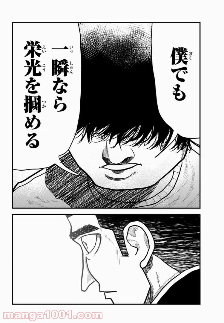 ページ 10 — 第3話