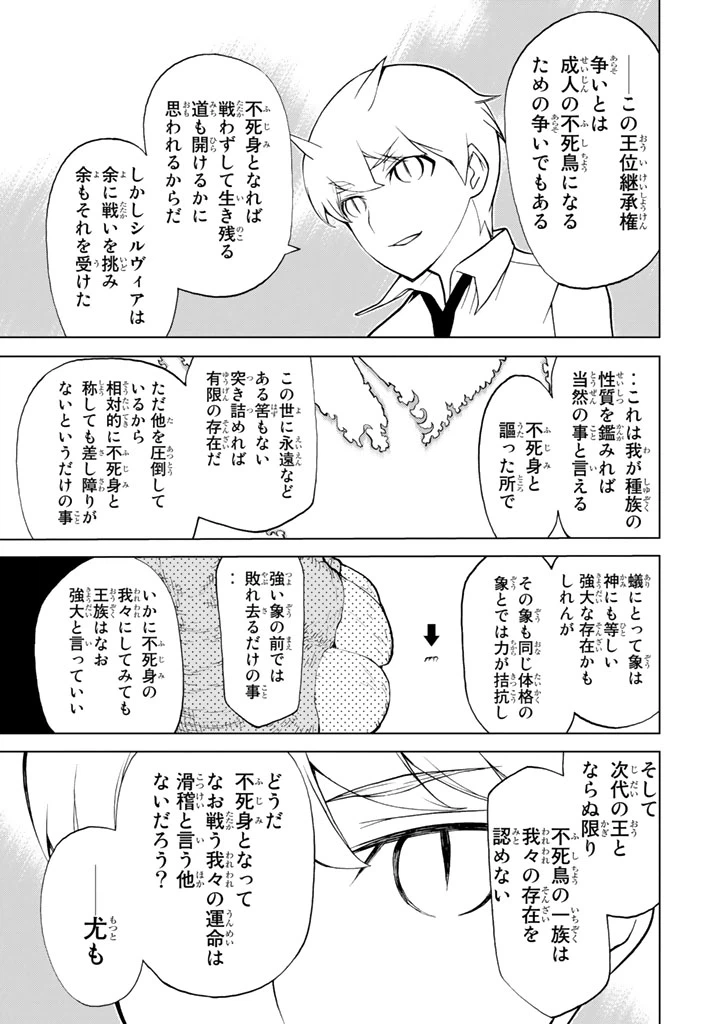 ページ 23 — 第83話