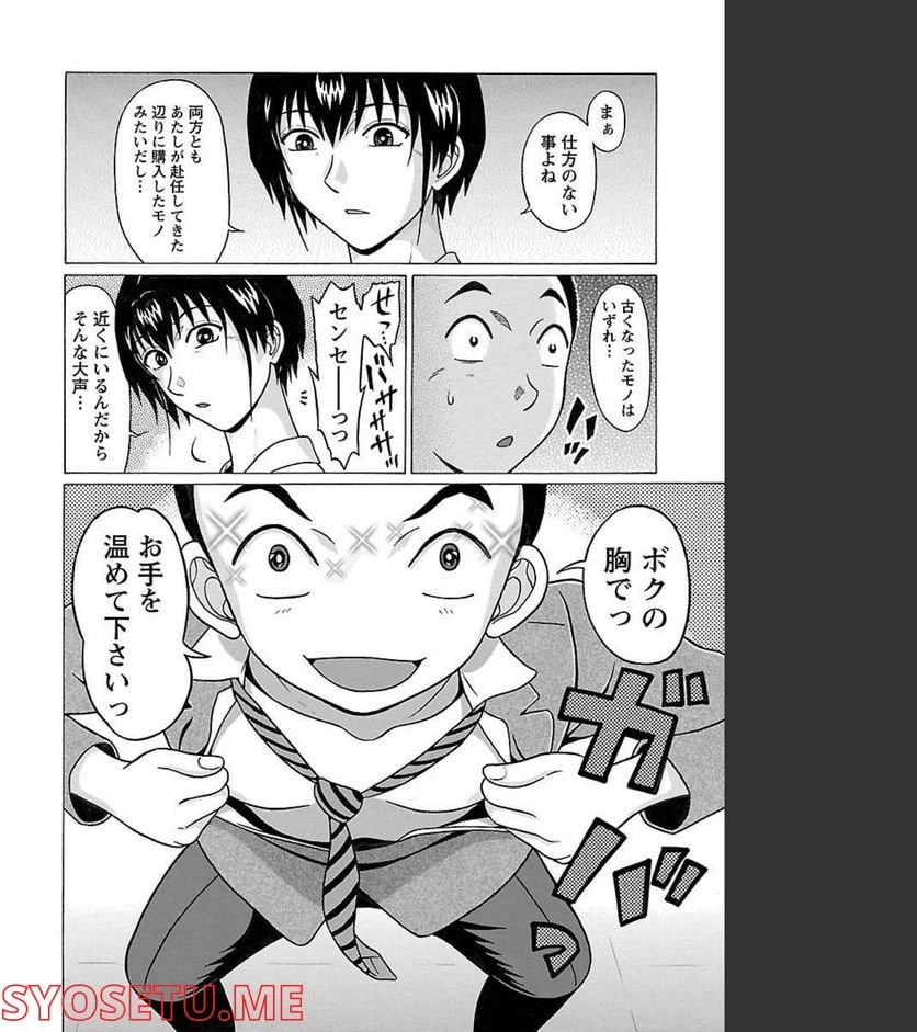 ページ 4 — 第88話