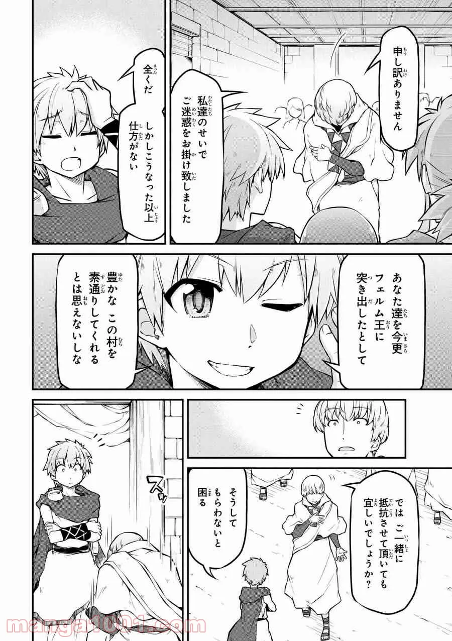 ページ 4 — 第19.1話