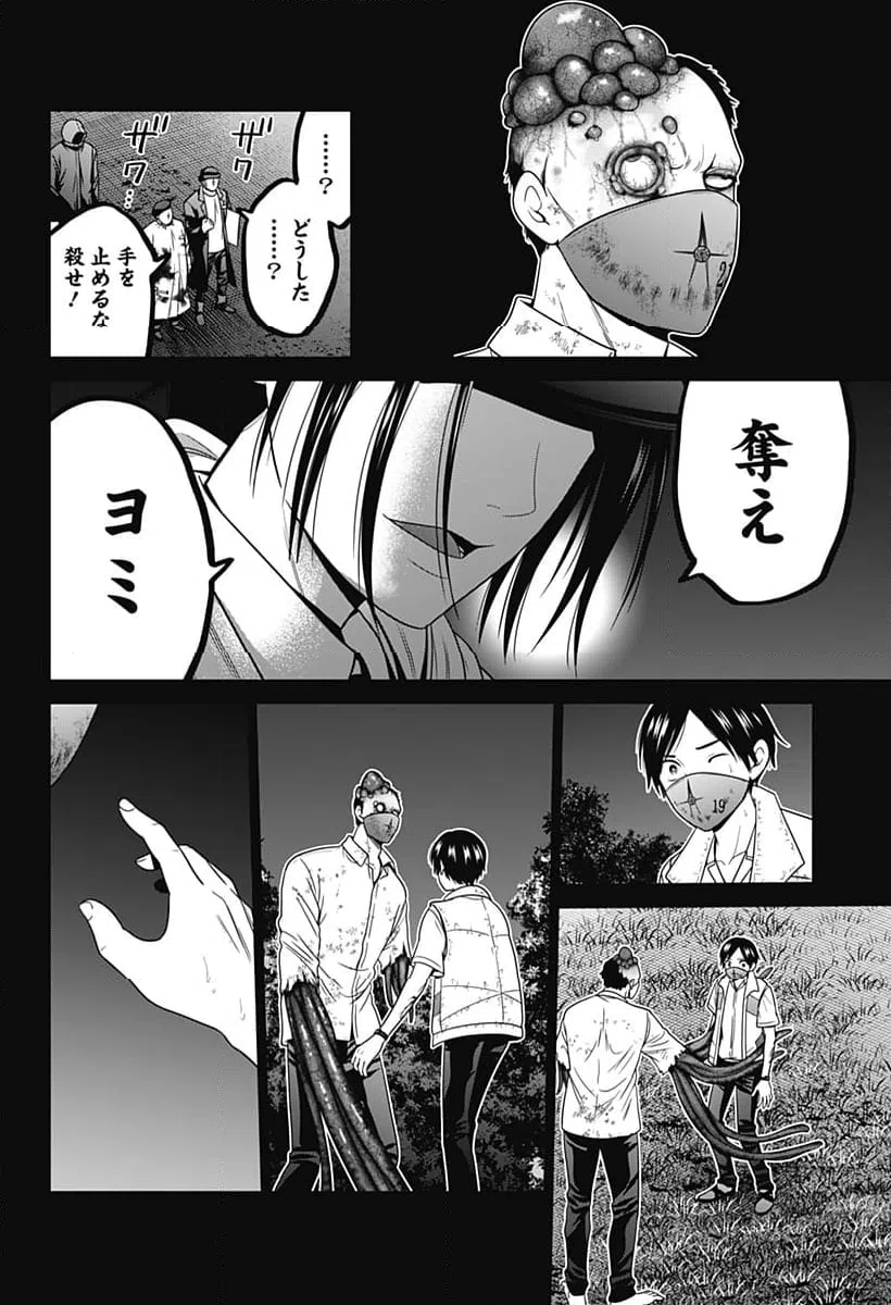 ページ 12 — 第61話