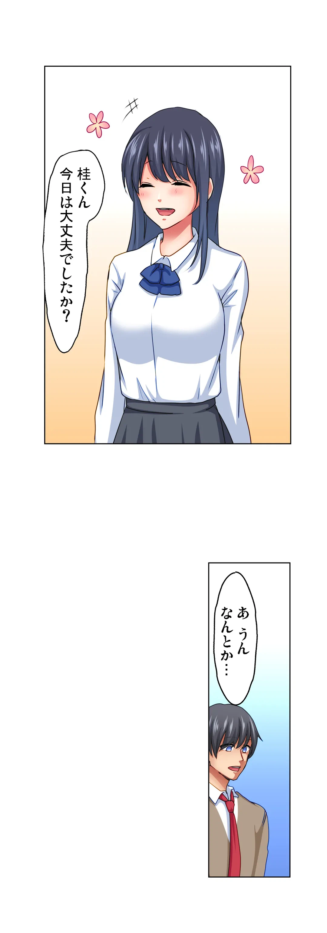ページ 10 — 第7話