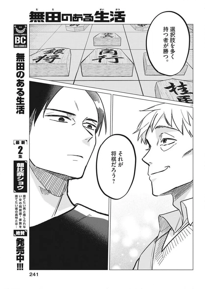 ページ 13 — 第18話