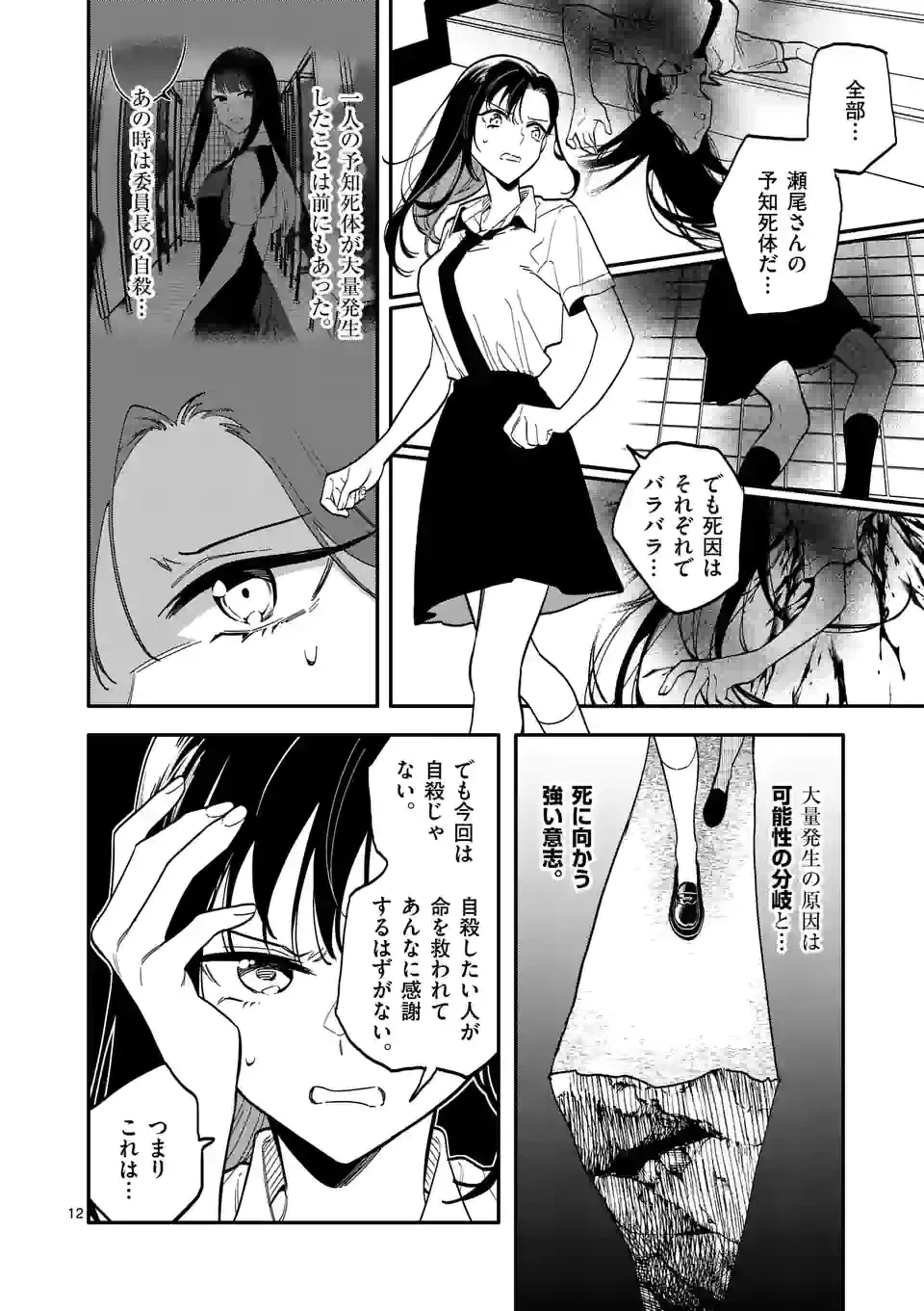 ページ 12 — 第47話