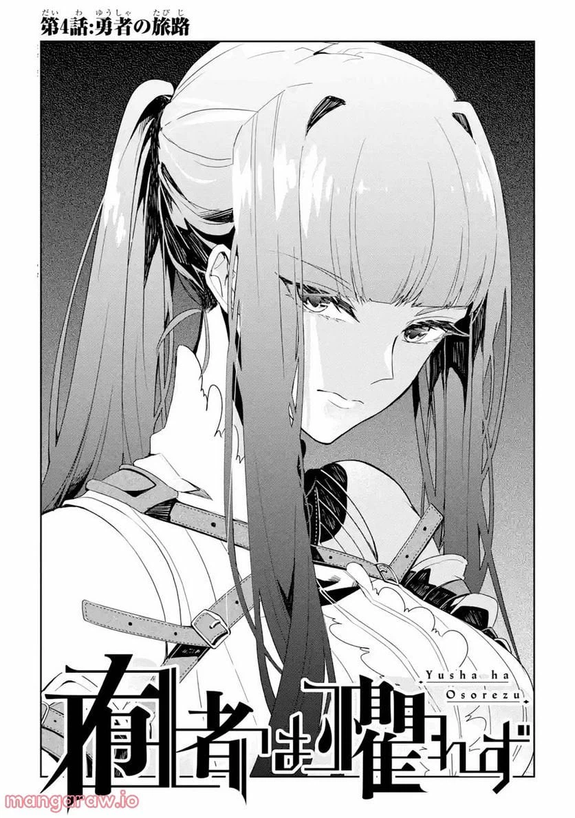 ページ 3 — 第4話