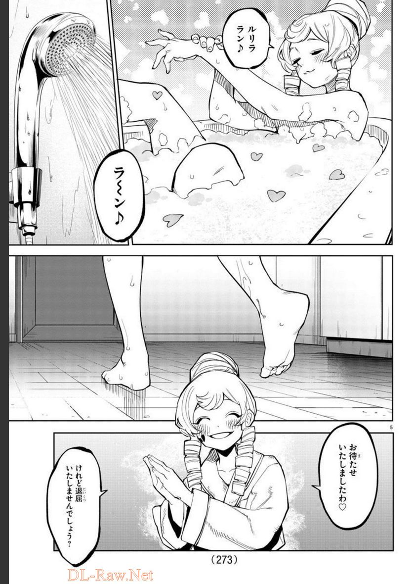 ページ 5 — 第143話