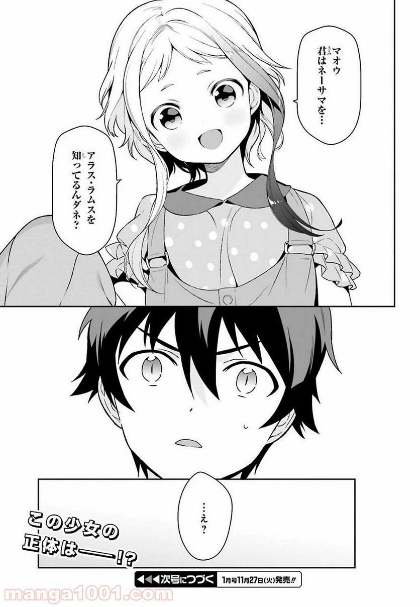 ページ 25 — 第71話