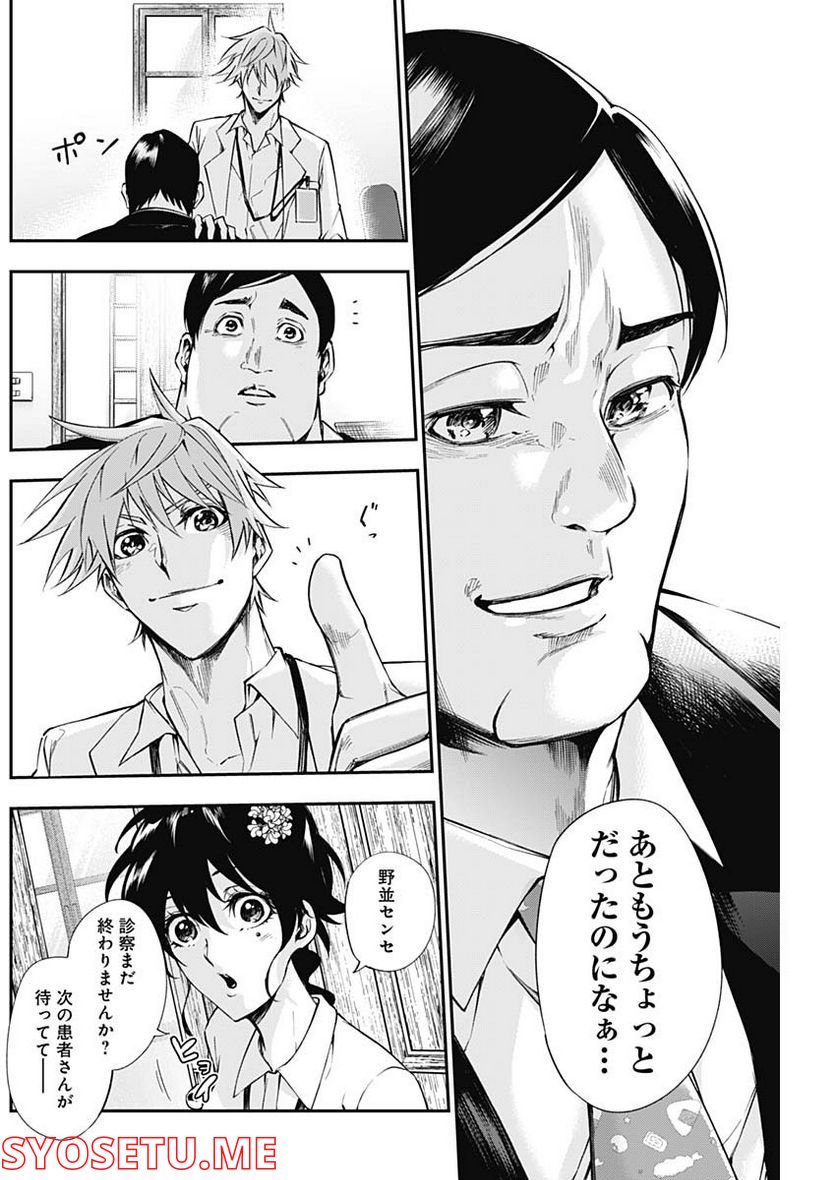ページ 8 — 第45話