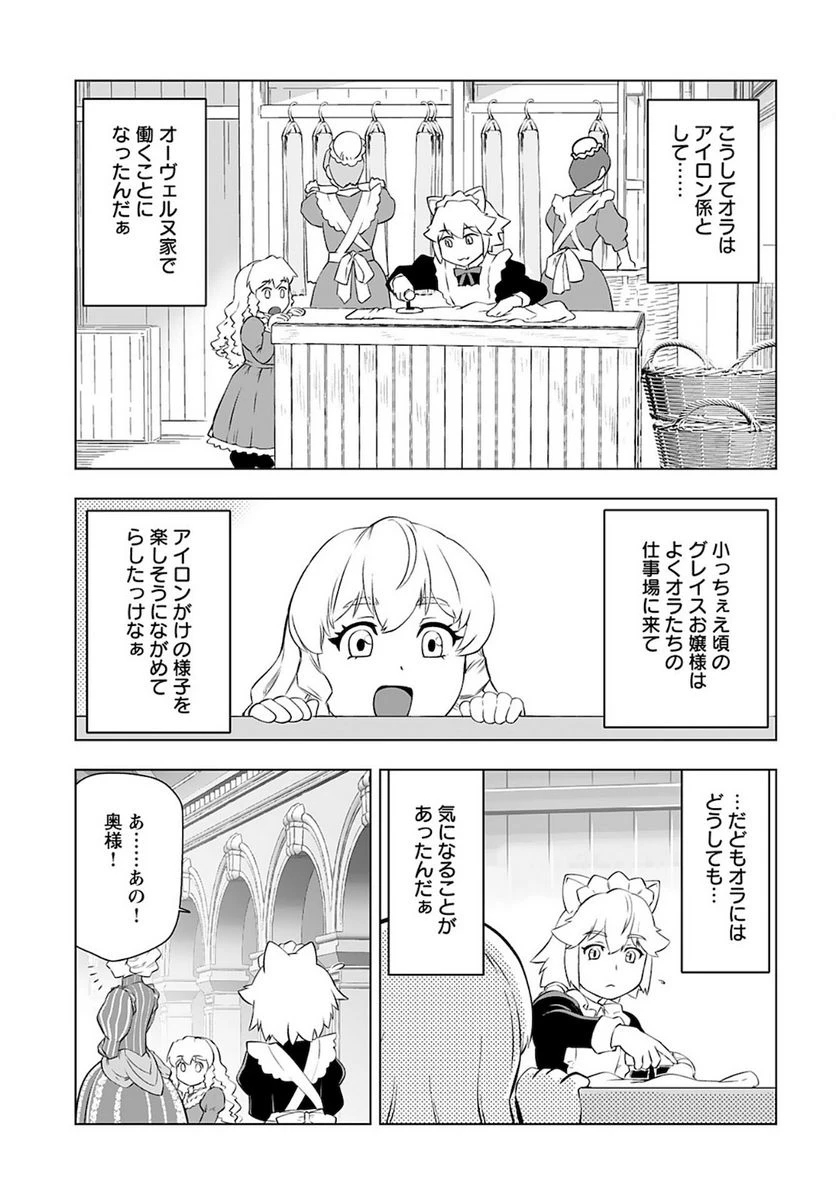 ページ 5 — 第25話