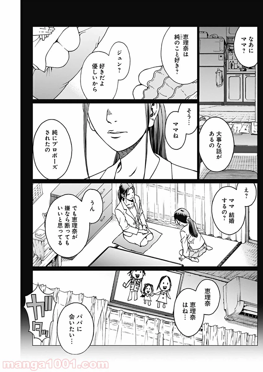 ページ 19 — 第22話